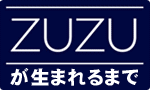 リンク　ＺＵＺＵが生まれるまで